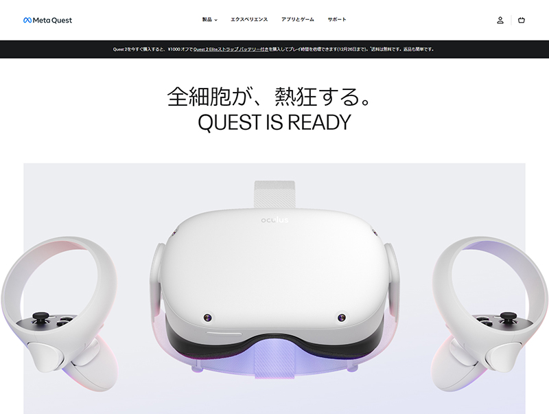 Oculusの公式サイトの左上のロゴは「Meta Quest」に変更された