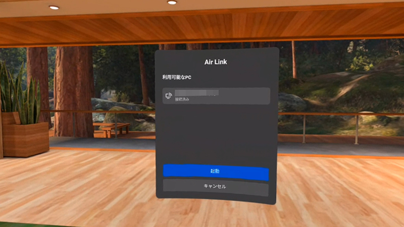 同一ネットワーク上のパソコンを選択して「Air Link」を起動することで、Oculusを「PCVRゴーグル」として利用できるようになる