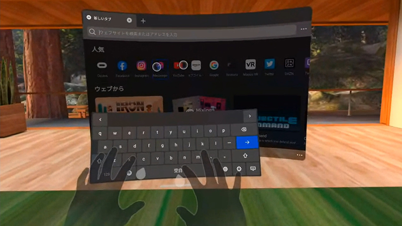 自分の「手」を認識させて、コントローラーを使わずに仮想空間の操作が可能