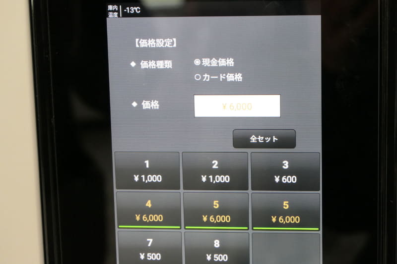 販売金額の設定も可能