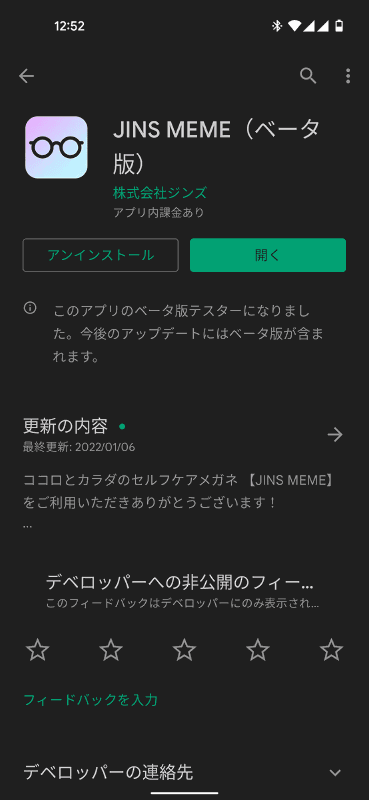 Android版「JINS MEME」アプリの配信もスタート