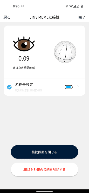 ペアリングが完了すると、すぐにも瞬き時間や傾き検出がスタート