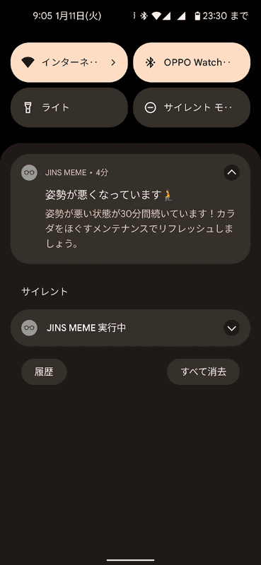 姿勢が悪い時間が連続すると、このような通知が届きます