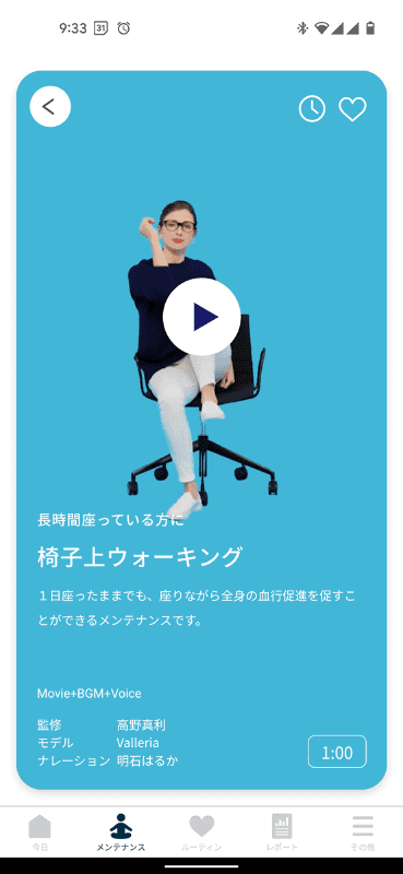 オススメのストレッチを即実行してみるのも良いでしょう