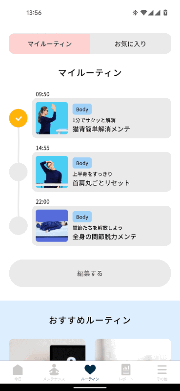 「ルーティン」として登録しておけば、時間になったら知らせてくれます