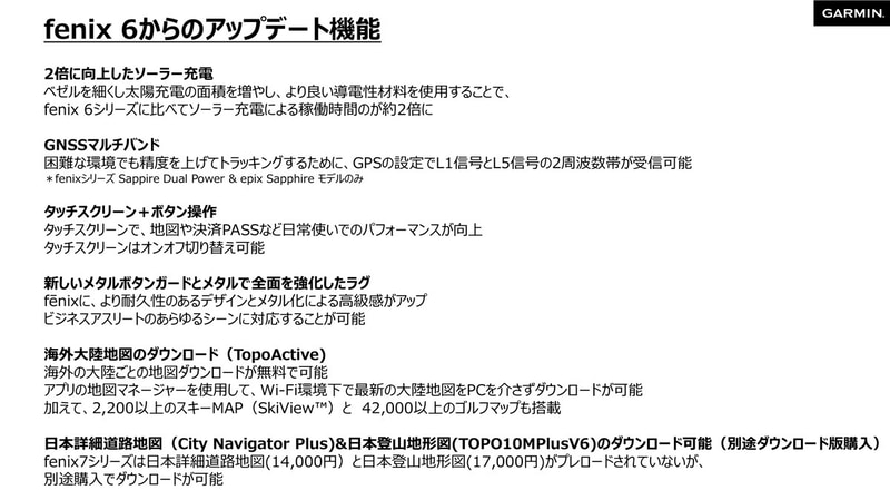 fēnix 6からの進化ポイント(同時発表のepixシリーズを含む)