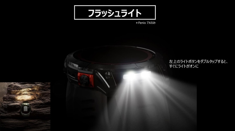 fēnix 7Xのみに搭載されるLEDライト