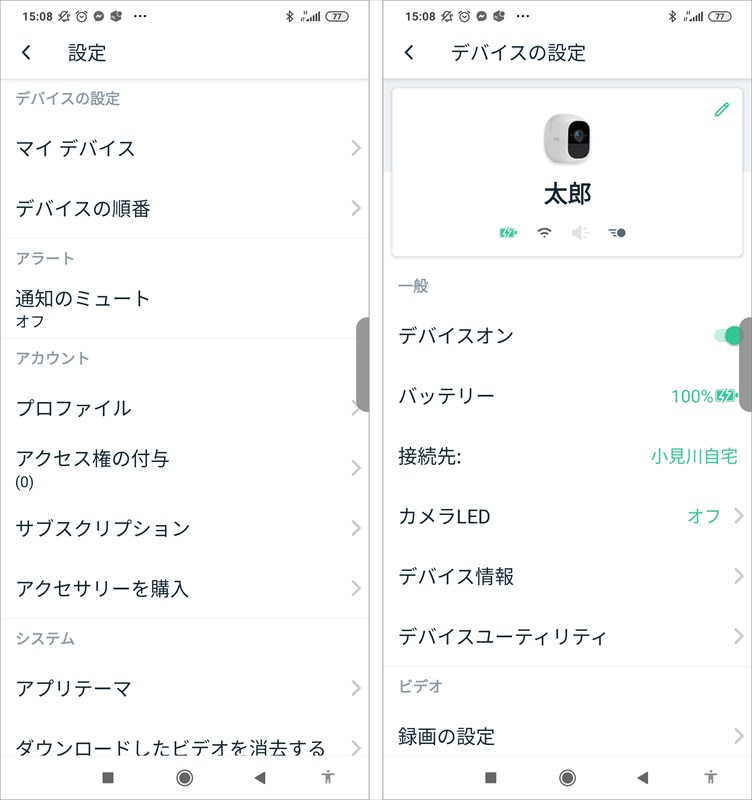 Arloセキュリティカメラ専用アプリのデバイス設定画面