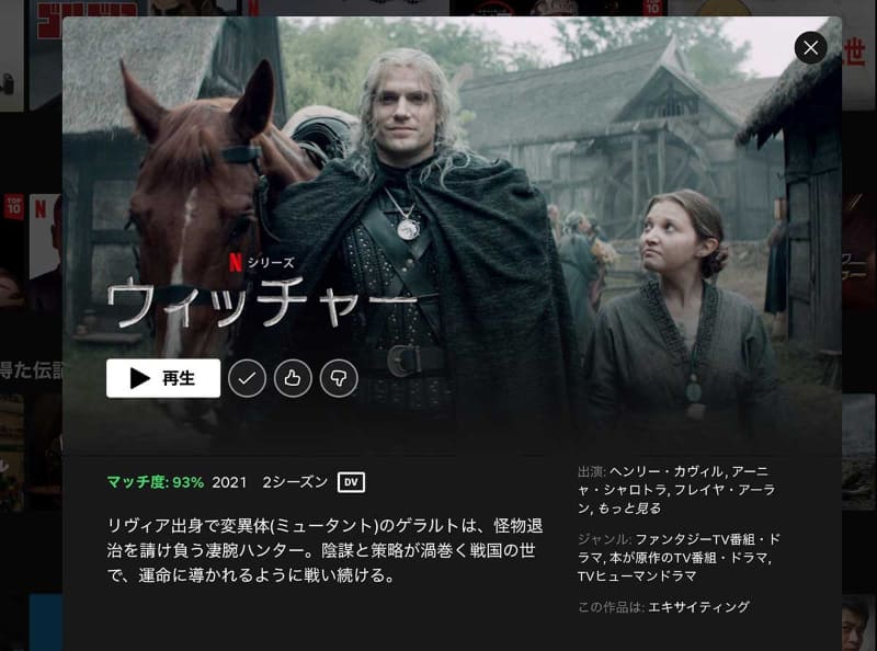 Netflixでもゲーム由来のIPは人気。小説原作の「ウィッチャー」は、CD Projekt REDによるゲームのヒットからドラマ化につながり、さらにドラマの人気と知名度でゲームもヒットしている
