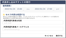 内見予約システム 画面イメージ
