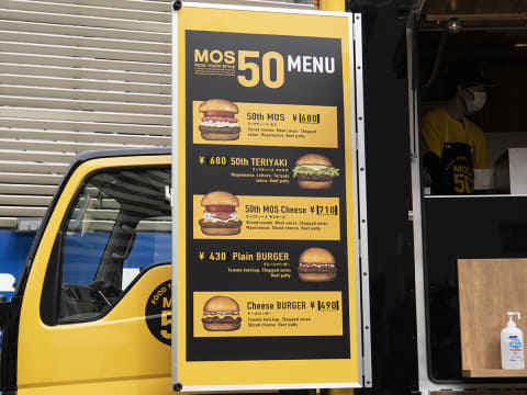 モス50周年でキッチンカー発進。限定バーガー - Impress Watch