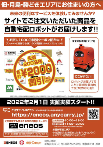 月島・勝どきでロボット配送。サイゼリヤ・松屋・モスなど参加
