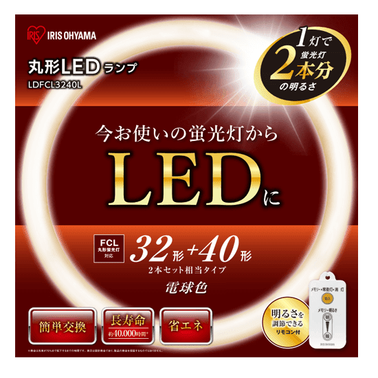電球や蛍光灯を変えるだけで照明がリモコン付きになる