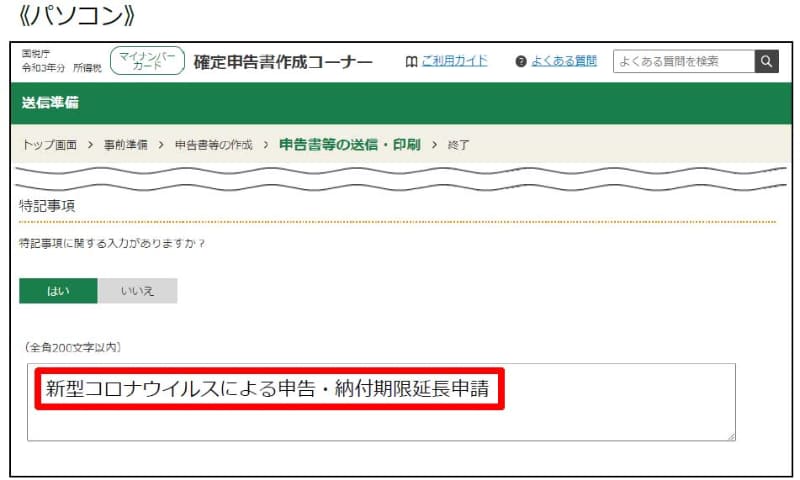 確定申告書等作成コーナーでe-Tax提出する場合の記載方法(所得税申告書)