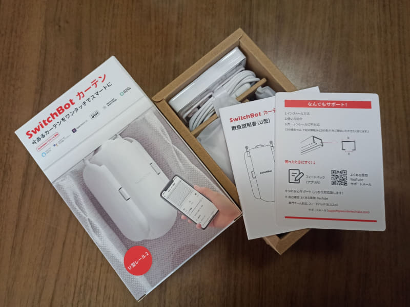 既存のカーテンをスマート化してくれる「SwitchBot カーテン」