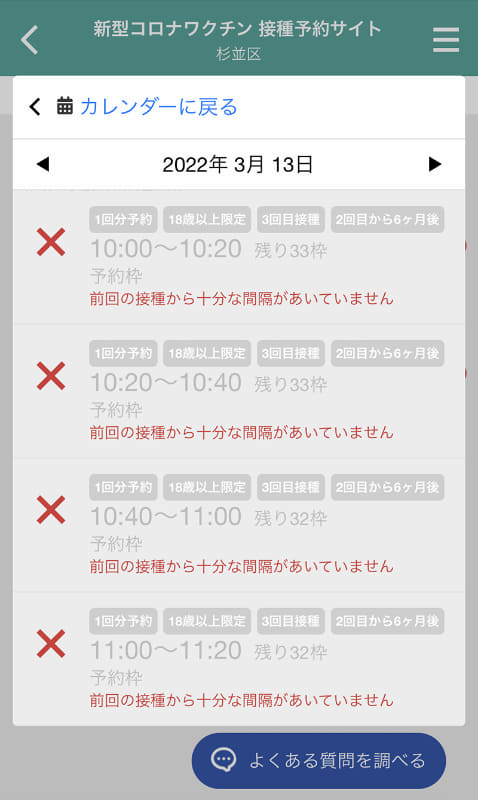 ちなみに接種可能日以前の日付を選択したら怒られました