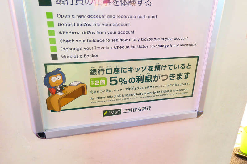キッゾを預けると年に2回、5%の利息がつきます