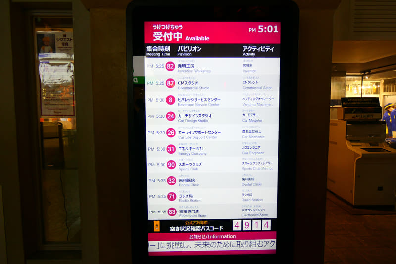 各パビリオンの体験内容と受付状況は、会場内のモニターもしくはスマホアプリで確認可能