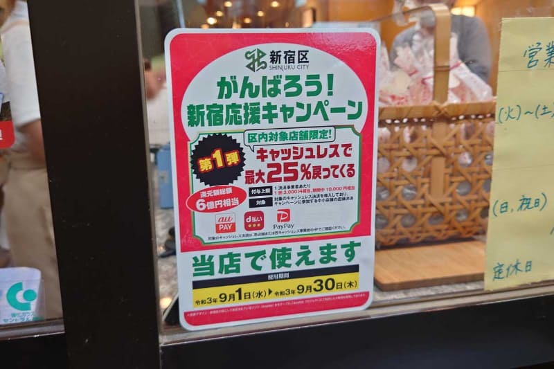 新宿区も、2021年9月と2022年1月に「がんばろう！新宿応援キャンペーン」と題して、対象のコード決済利用で25%のポイント還元を行うキャンペーンを実施。紀の善も対象店舗だったので、このようなステッカーやポスターでアピールしていた