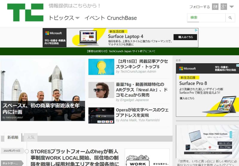 TechCrunch Japan