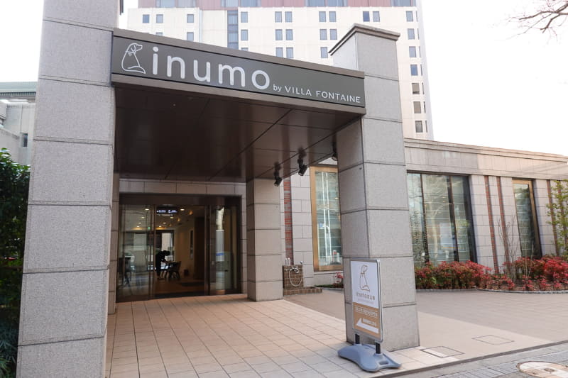 「inumo芝公園 by Villa Fontaine」エントランス