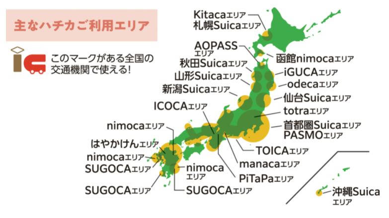 利用可能エリア例(ハチカ)