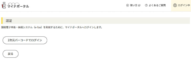 「2次元バーコードでログイン」をクリックします