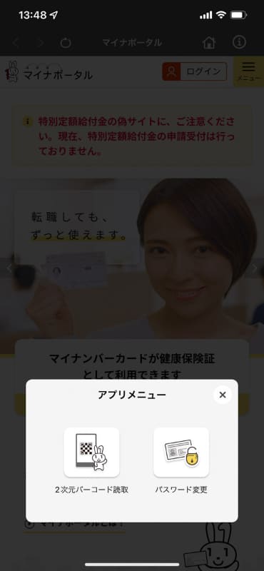 アプリメニューが表示されるので「2次元バーコード読取」をタップします