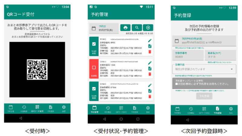 おまとめ診察券(stera terminal スタッフ側画面)