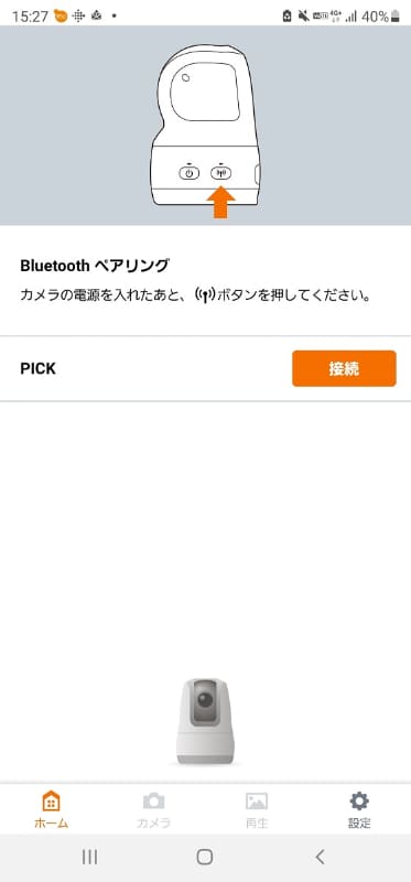 本体とスマホのペアリングは、アプリに従えば簡単にできました
