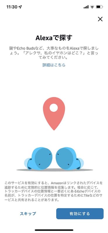 Alexaで探す