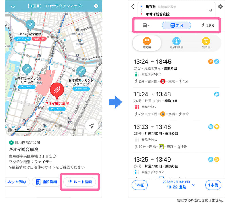 接種施設・医療機関までのルートを調べたい場合は「ルート検索」ボタンをタップしてください。