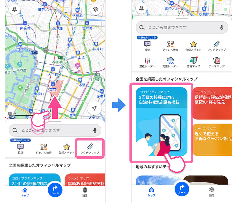 「Yahoo! MAP」アプリを起動後、桃色で囲んでいる「ワクチンマップ」をタップ、または画面下部を引き上げて「コロナワクチンマップ」のカードをタップ
