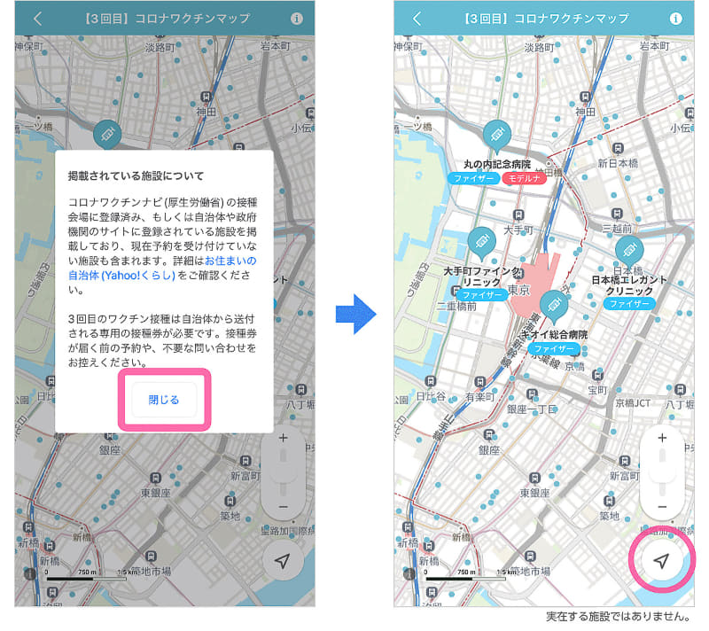 画面の注意事項を確認後に「閉じる」を押すと、周辺の接種施設・医療機関が表示された専用マップが表示される
