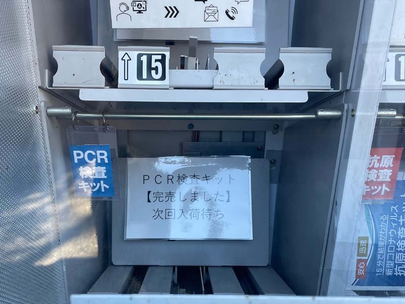 PCR検査キットのほうは完売