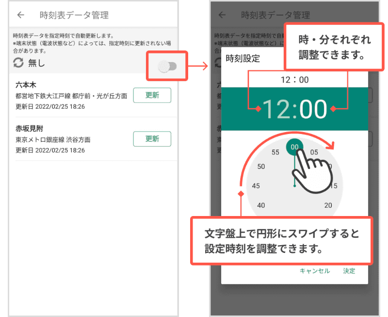 通勤タイマーの時刻表データ更新手順
