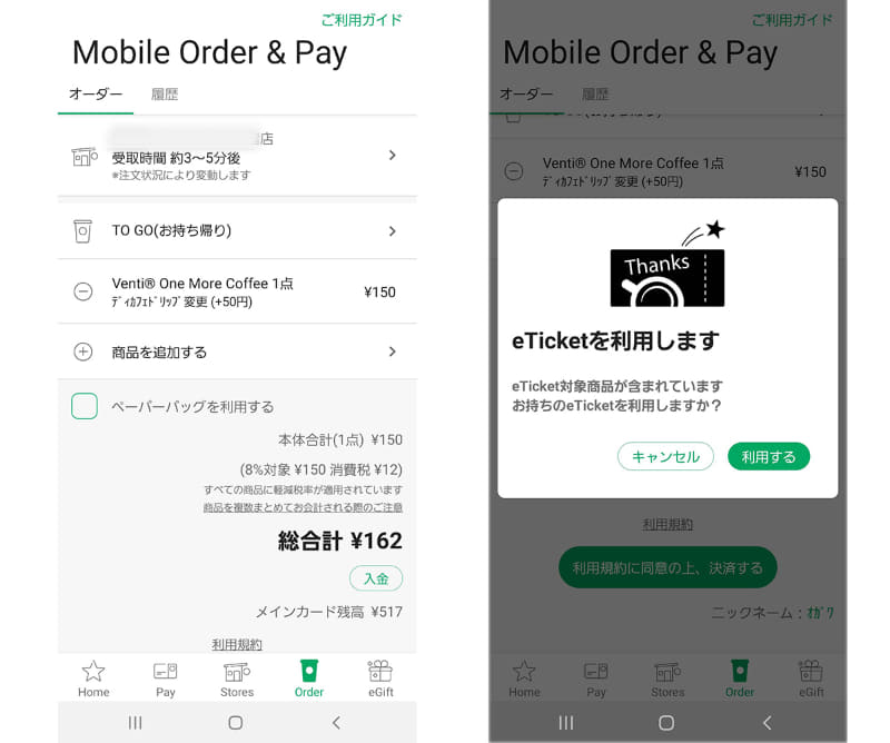 デカフェ変更にしたので+50円。料金を確認してから決済