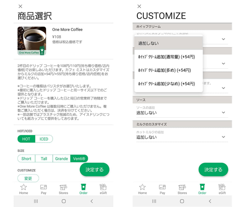 注文詳細。カスタマイズは自由にでき、1杯目と異なる味を楽しむことも可能。サイズは1杯目と同じかそれ以下。今回はベンティサイズだったのでどのサイズも選べます