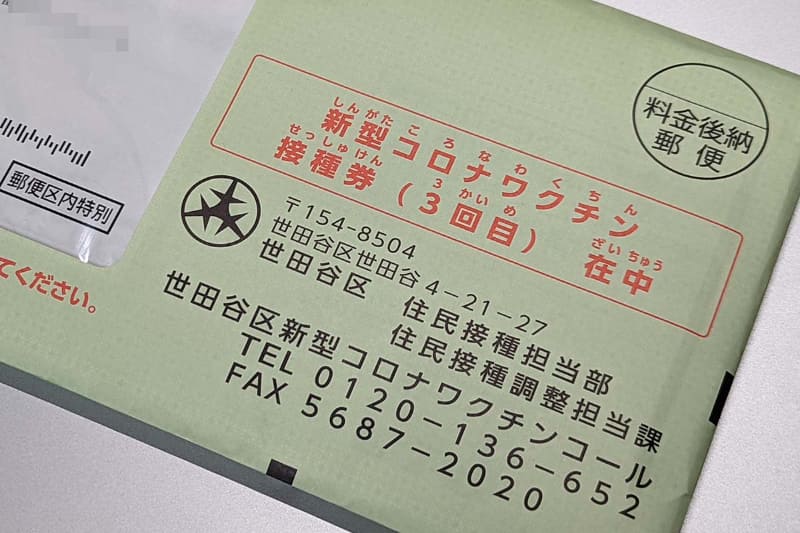 自治体から配布される接種券