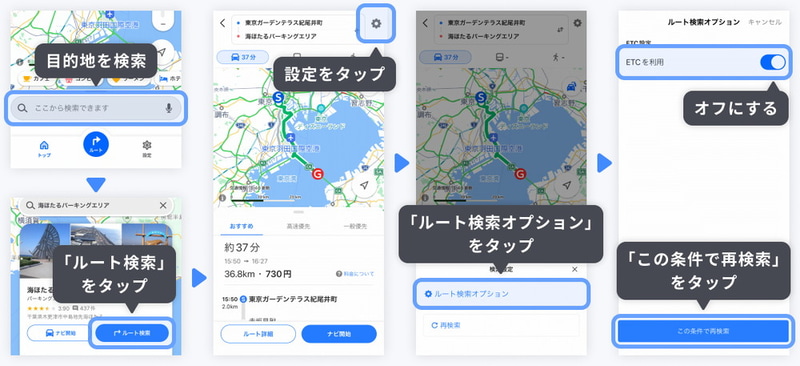 「Yahoo! MAP」アプリ、ETC専用料金所を回避する設定