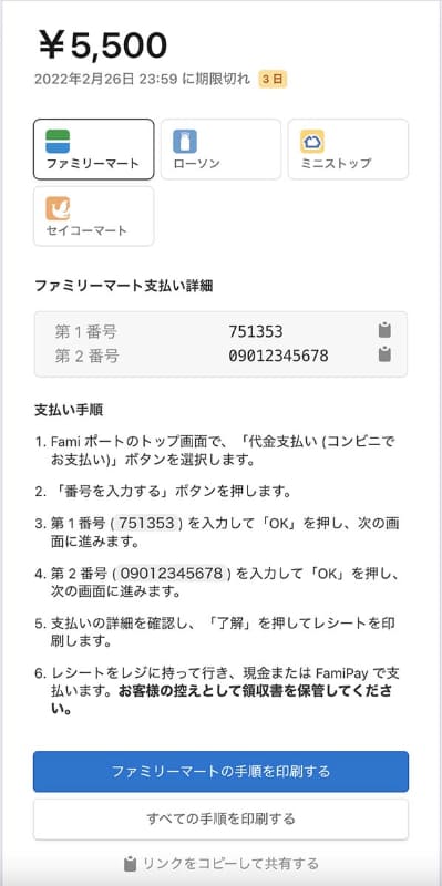 ファミリーマート