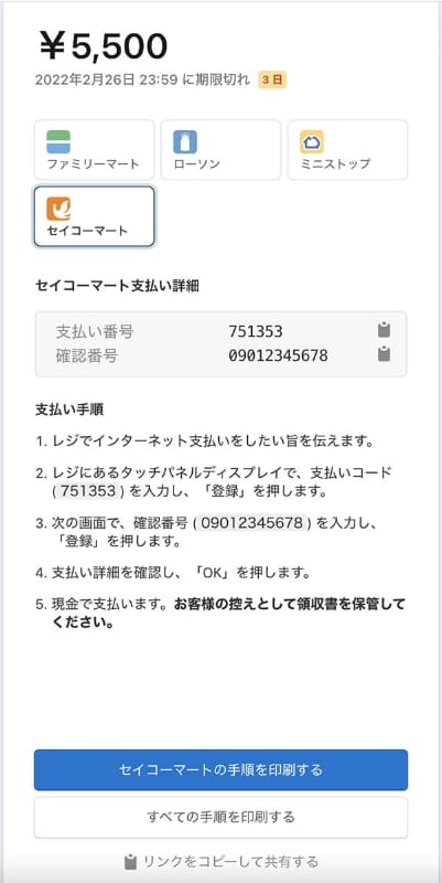 セイコーマート