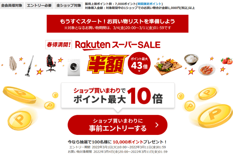 <a href="https://hb.afl.rakuten.co.jp/hgc/1db2a72a.2d53195e.1db2a72b.e36baefa/?pc=https%3A%2F%2Fevent.rakuten.co.jp%2Fcampaign%2Fsupersale%2F">楽天スーパーSALE</a>