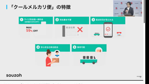 メルカリShops、全国一律料金で冷蔵・冷凍配送「クールメルカリ便