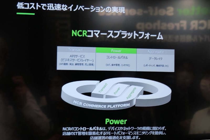 日本NCRが7月より提供を予定している、クラウドを活用した店舗向けDXソリューション「NCRコマースプラットフォーム」