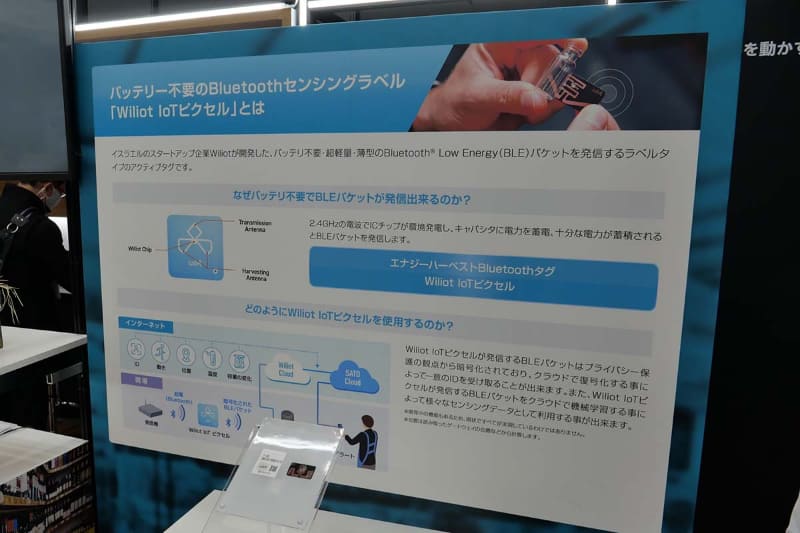 Wiliot IoT ピクセルは、バッテリ不要で動きや位置、温度、質量などの情報をBLEパケットで送信できる
