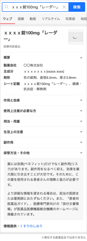 検索結果画面イメージ