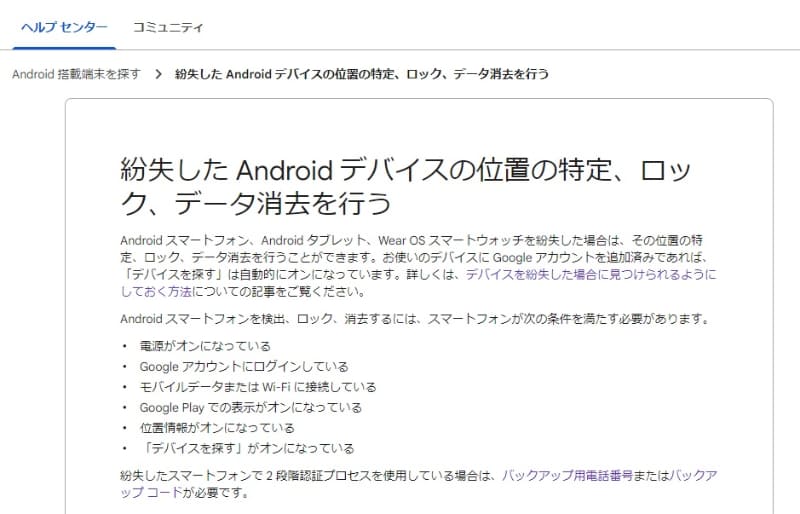 見つけられる条件。「デバイスを探すがオンになっている」は、初期設定でオンになっています。確認したいときは、設定アプリ→Google→デバイスを探すからできます