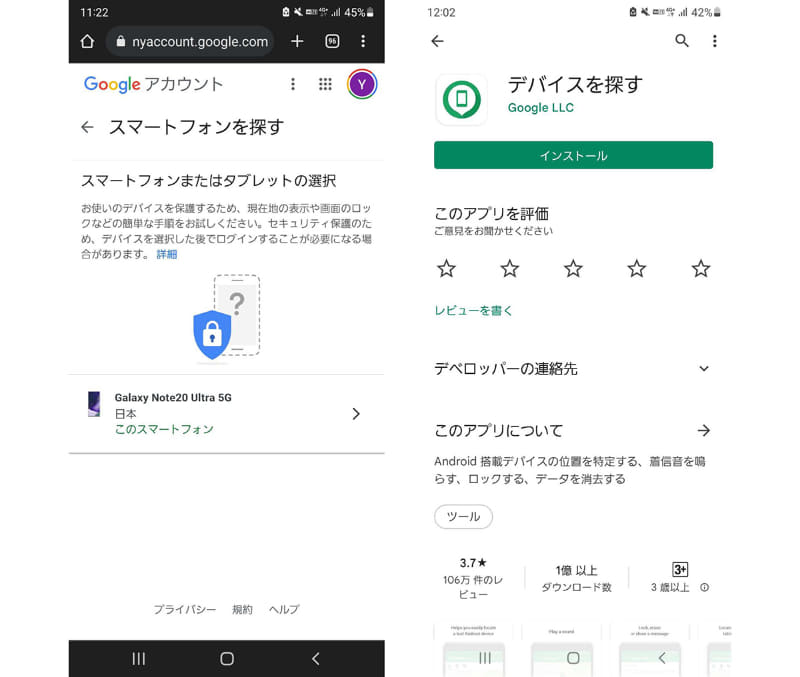 ブラウザだと「スマートフォンを探す」、アプリだと「デバイスを探す」