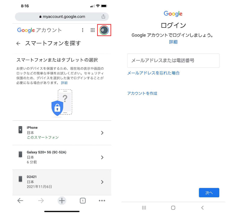 画像左、右上のアイコンをタップして、アカウント管理から自分のアカウントでログイン
